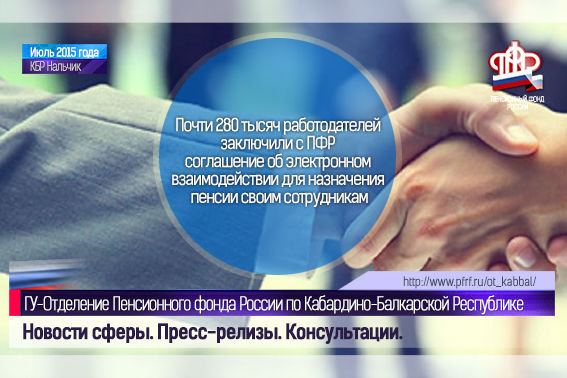 Узбекистан россия пенсионное соглашение. Соглашение об электронном взаимодействии с ПФР.