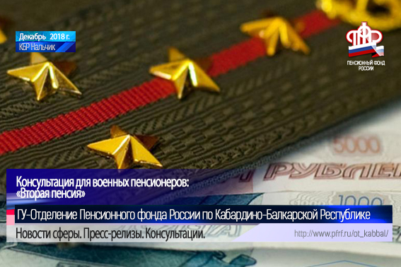 Армейский пенсионный фонд. Работы Владивосток для военных пенсионеров.