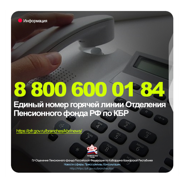 Пенсионный фонд горячая линия краснодарский край телефон