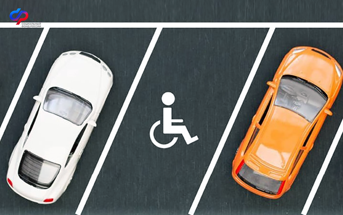 Каким инвалидам можно парковаться. Стоянка для инвалидов. Парковка для автомобилей инвалидов. Льготная парковка для инвалидов. Парковочное место для инвалидов вид сверху.