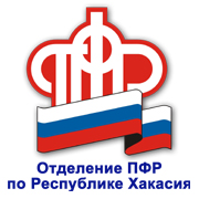 Предприниматели Хакасии с доходом свыше 300 тысяч рублей должны рассчитаться  с Пенсионным фондом до 1 апреля 2015 года