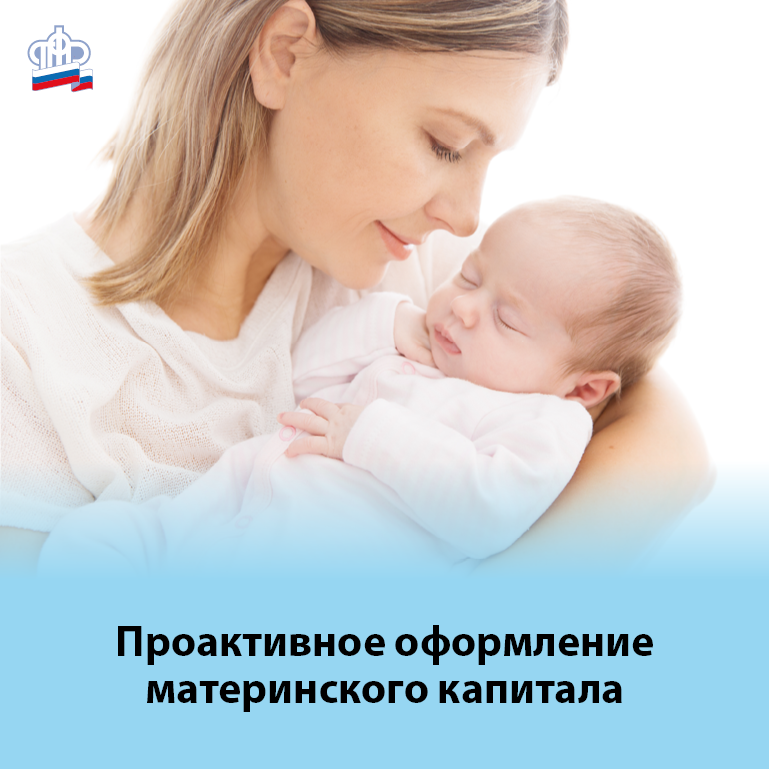 Предоставление материнского семейного капитала