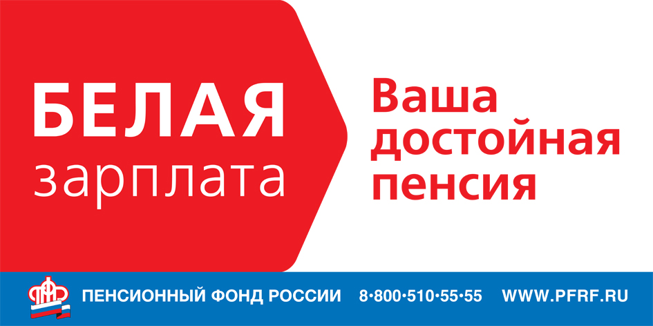 Жители Хакасии – за «белую зарплату»