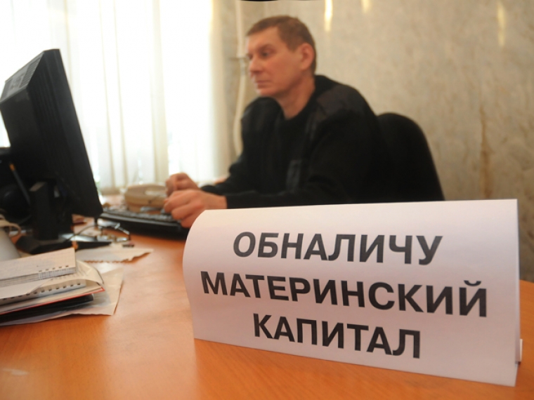 Более 200 семей Хакасии не смогли распорядиться средствами маткапитала