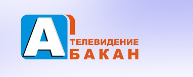 10.01.2018 ТВ Абакан. ПФР принимает заявления на выплаты из маткапитала