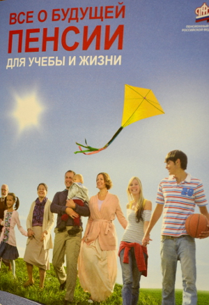 Все о пенсии: для учебы и жизни