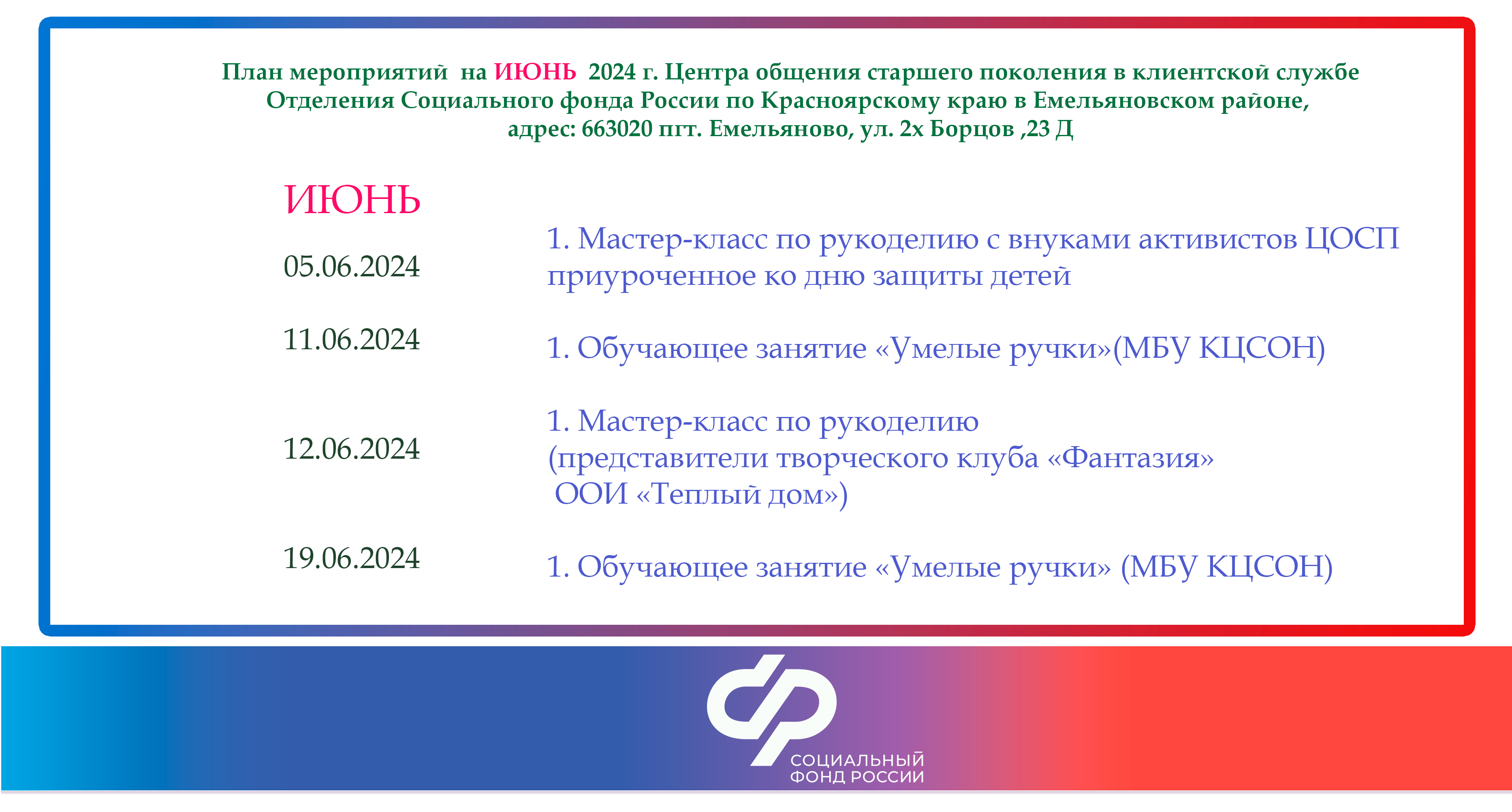 Центр общения старшего поколения в клиентской службе Емельяновского района  (пгт. Емельяново)