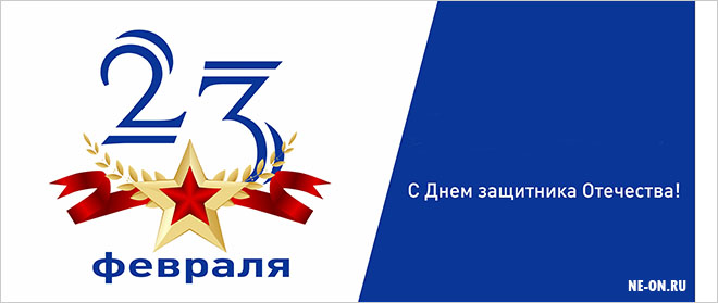 С праздником!