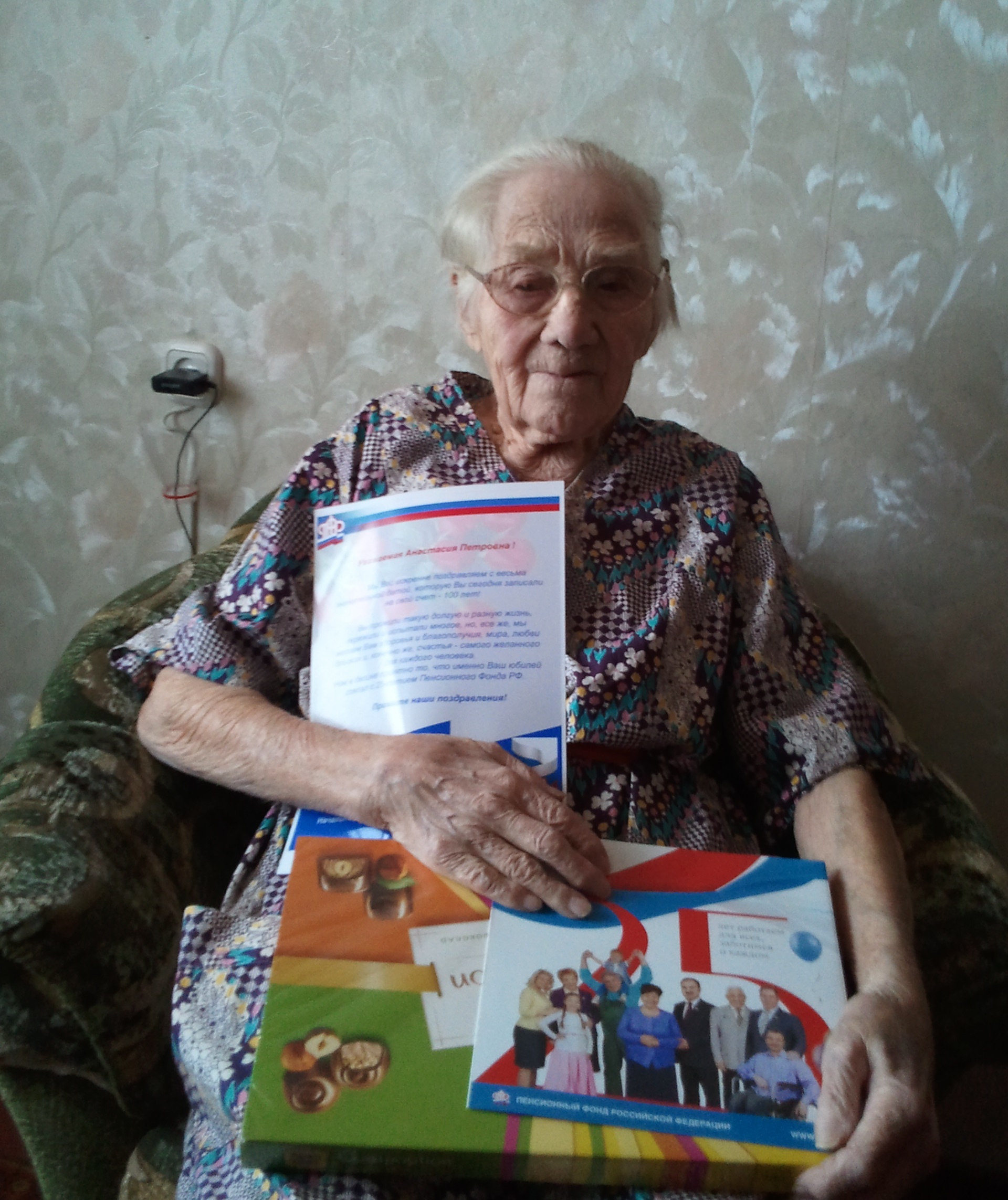 Вековой юбилей