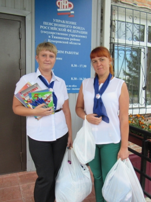 Управления ПФР в Кемеровской области представляют:  Помогли собраться в школу