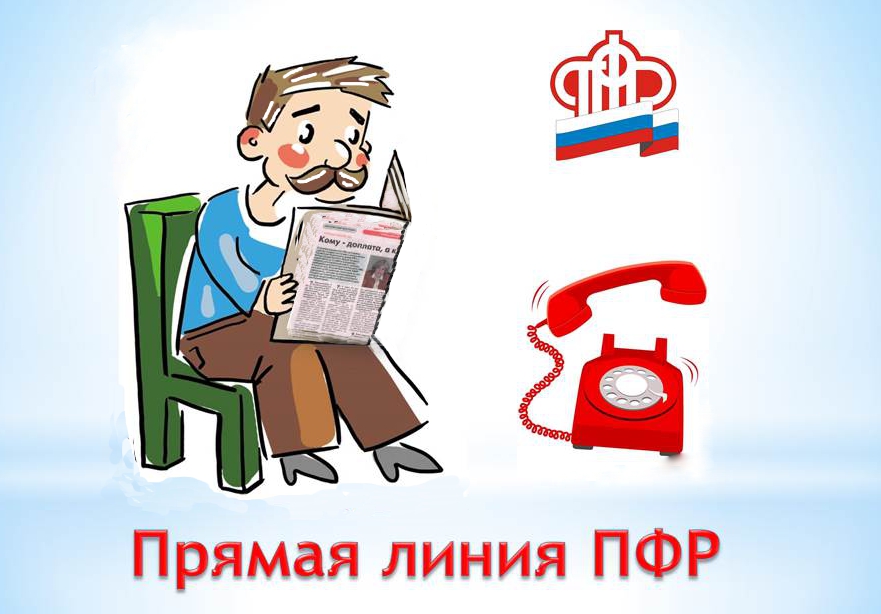 Прямая линия прошла успешно