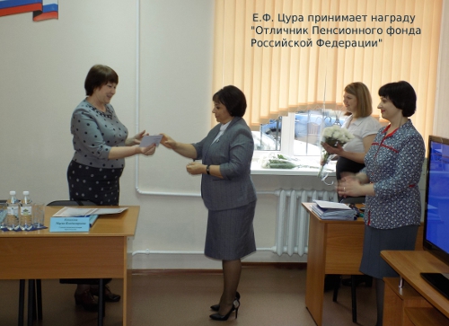 В честь Дня соцработника два сотрудника Управления ПФР в г. Березовском удостоены ведомственных наград 