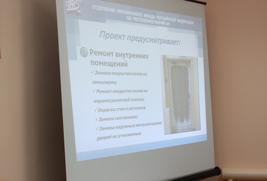 Капремонту в здании управления Пенсионного фонда в Сернурском районе - быть