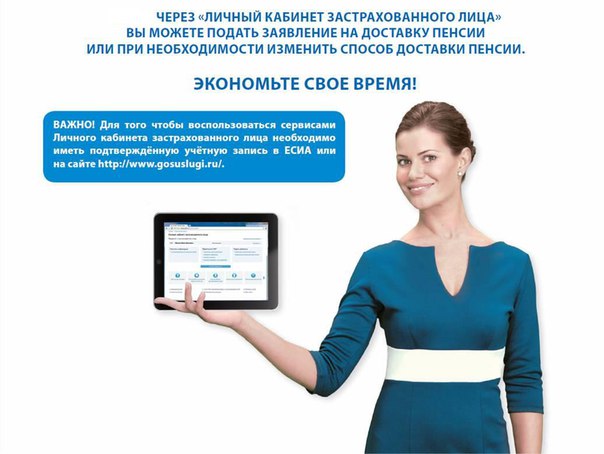 Личный кабинет и его возможности – от материнского капитала до пенсии