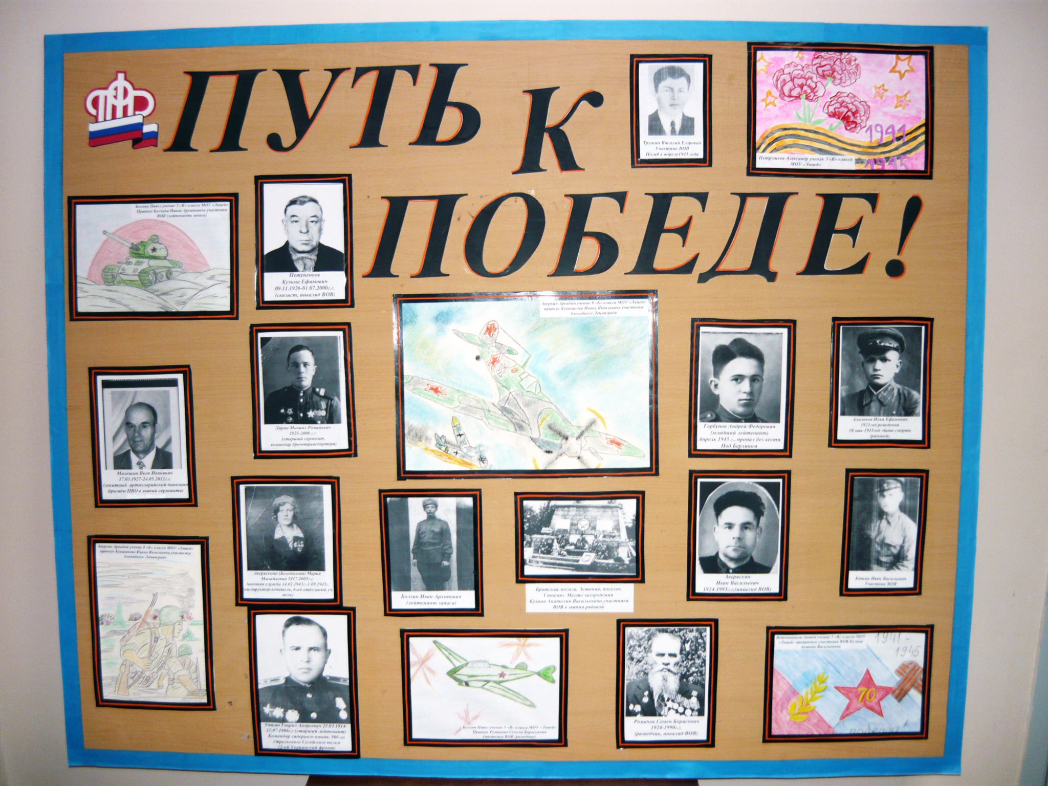 «Путь к Победе»: в Управлении Пенсионного фонда в Ельниковском районе открылась фотовыставка