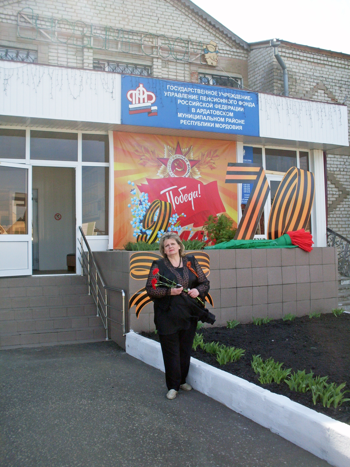 Каждый сотрудник УПФР в Ардатовском районе внес свою лепту в празднование 70-летия Победы