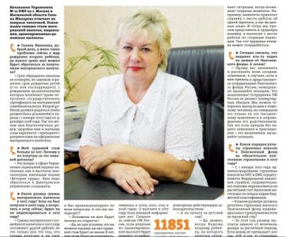 На вопросы граждан в редакции газеты «Дмитровский вестник» ответила начальник Управления ПФР №21 