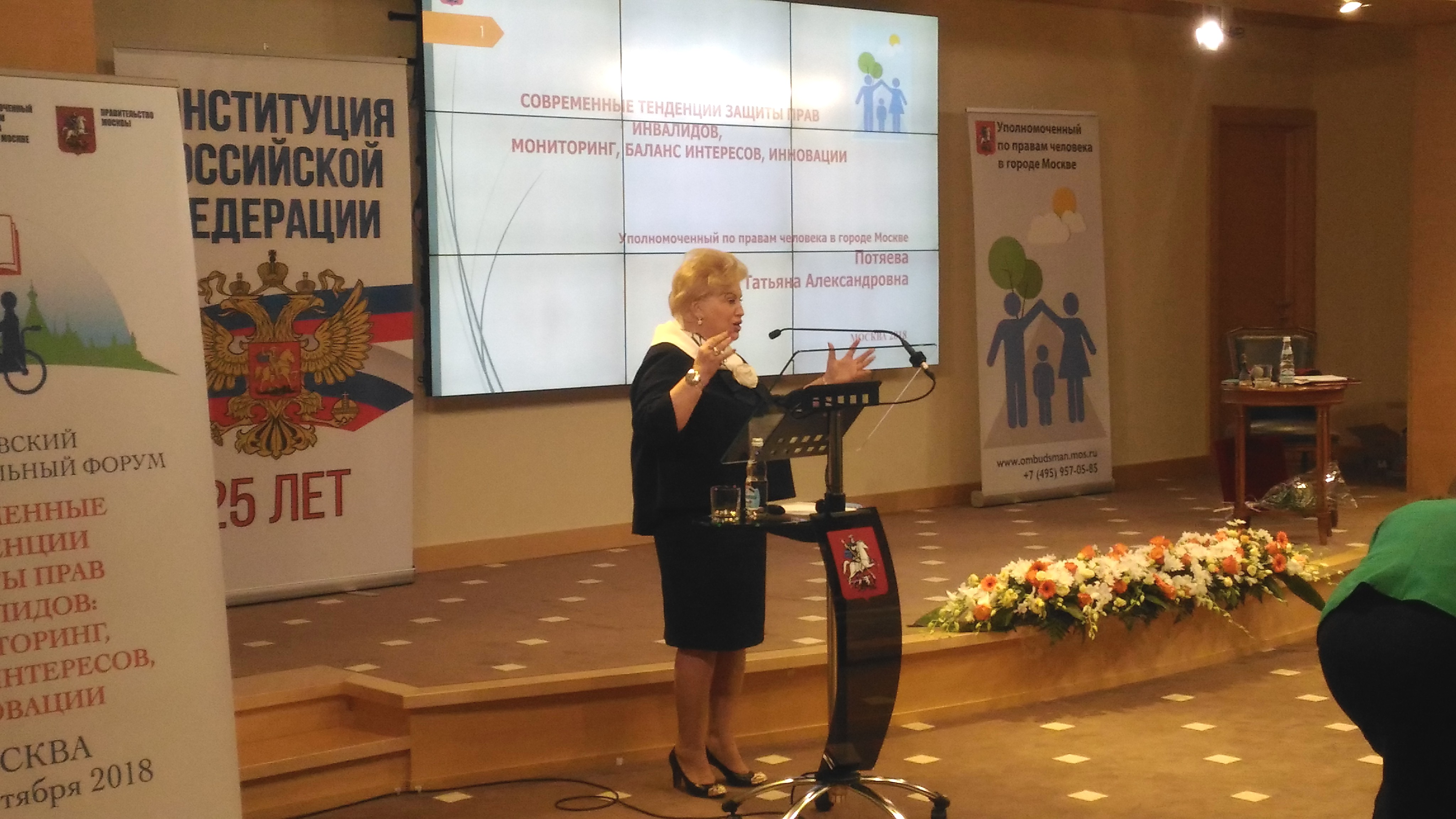 Московский межрегиональный форум по вопросам инвалидов с участием Пенсионного фонда РФ