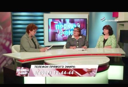 В Серпухове в прямом эфире телевидения специалисты Пенсионного фонда ответили на вопросы граждан 