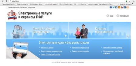 Заявления на материнский капитал и ЕДВ можно подавать через интернет-сайт  ПФР