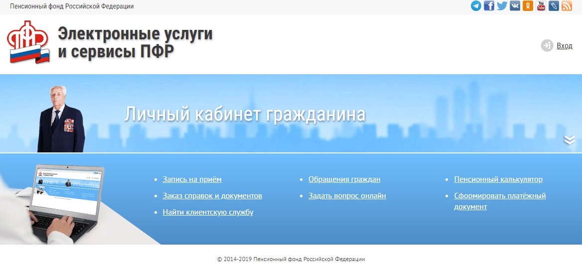 Получить справку о статусе предпенсионера – на сайте ПФР