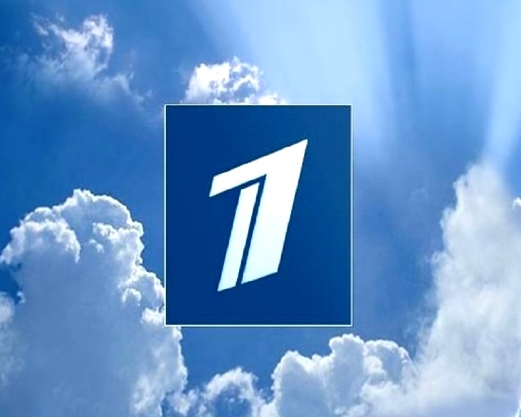 Первый канал 