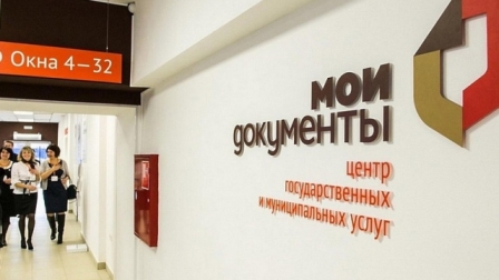 В МФЦ Москвы и Московской области можно получить услуги Пенсионного фонда РФ
