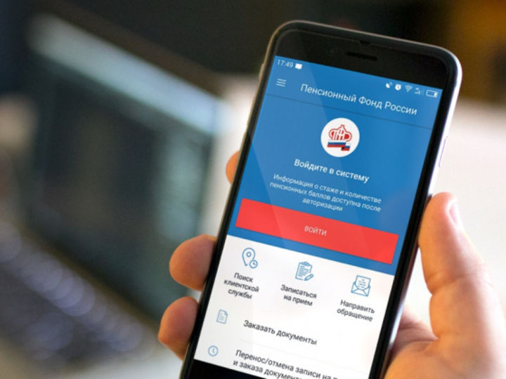 Семь причин установить мобильное приложение ПФР