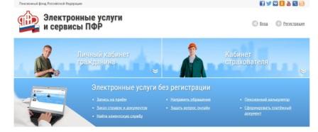 В Личном кабинете гражданина на сайте ПФР запущены сервисы по управлению пенсионными накоплениями