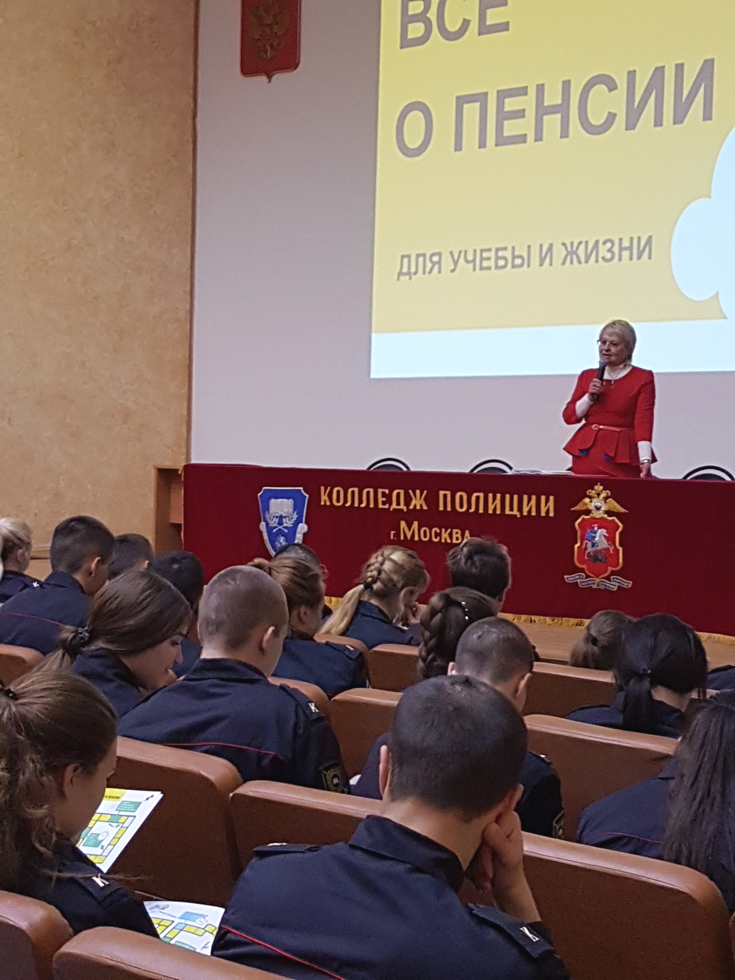 Для студентов Колледжа полиции в СЗАО Москвы