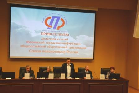 Союз пенсионеров по Москве провел отчетную конференцию