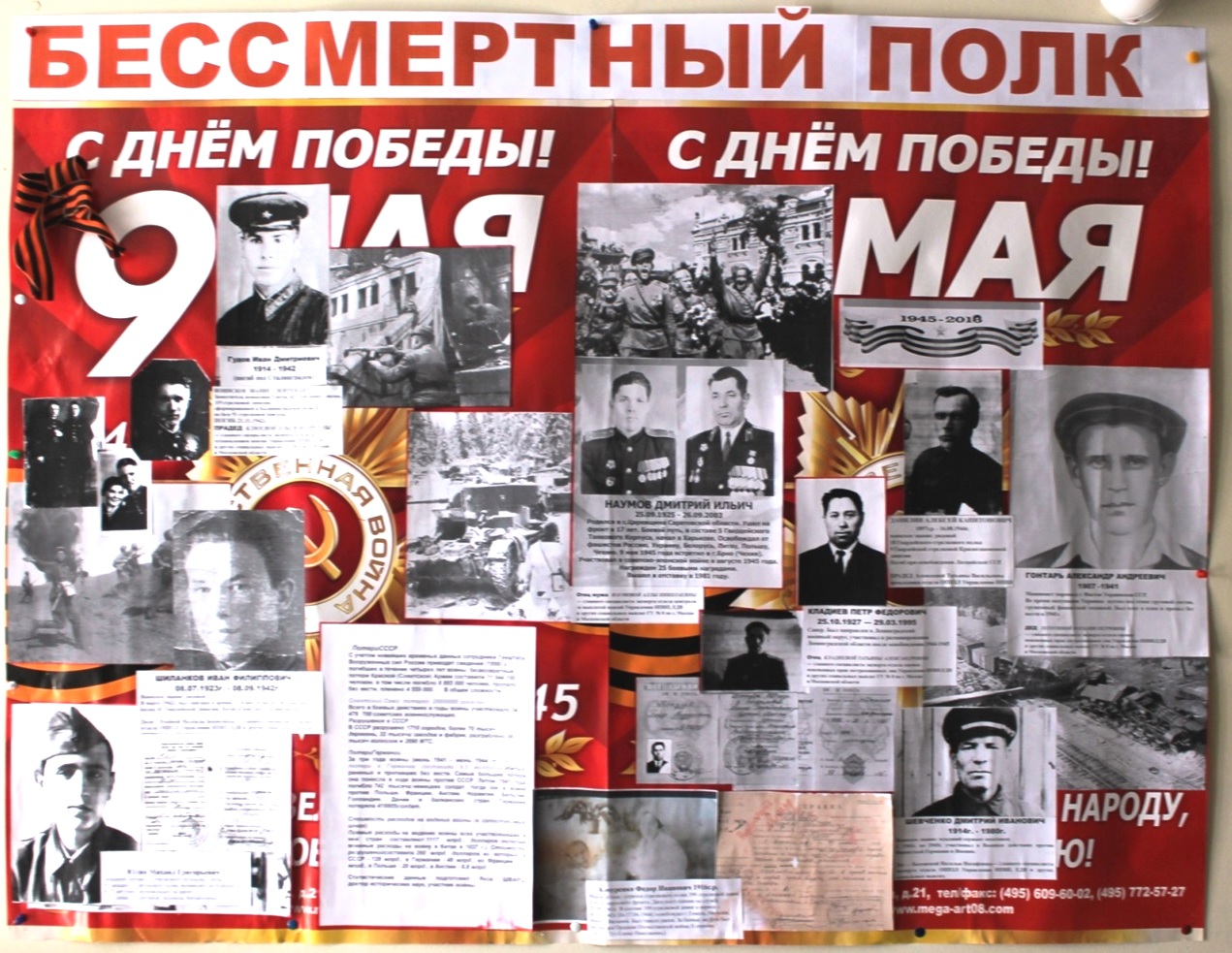 «Бессмертный полк» в Южном округе Москвы в Главном управлении ПФР № 8 