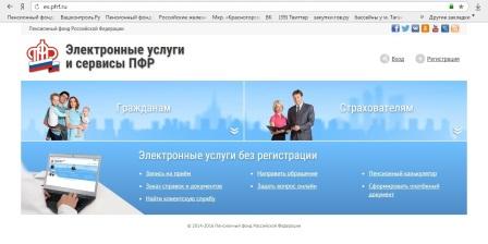 Электронная услуга «Пенсионный калькулятор» на сайте ПФР совершенствуется 