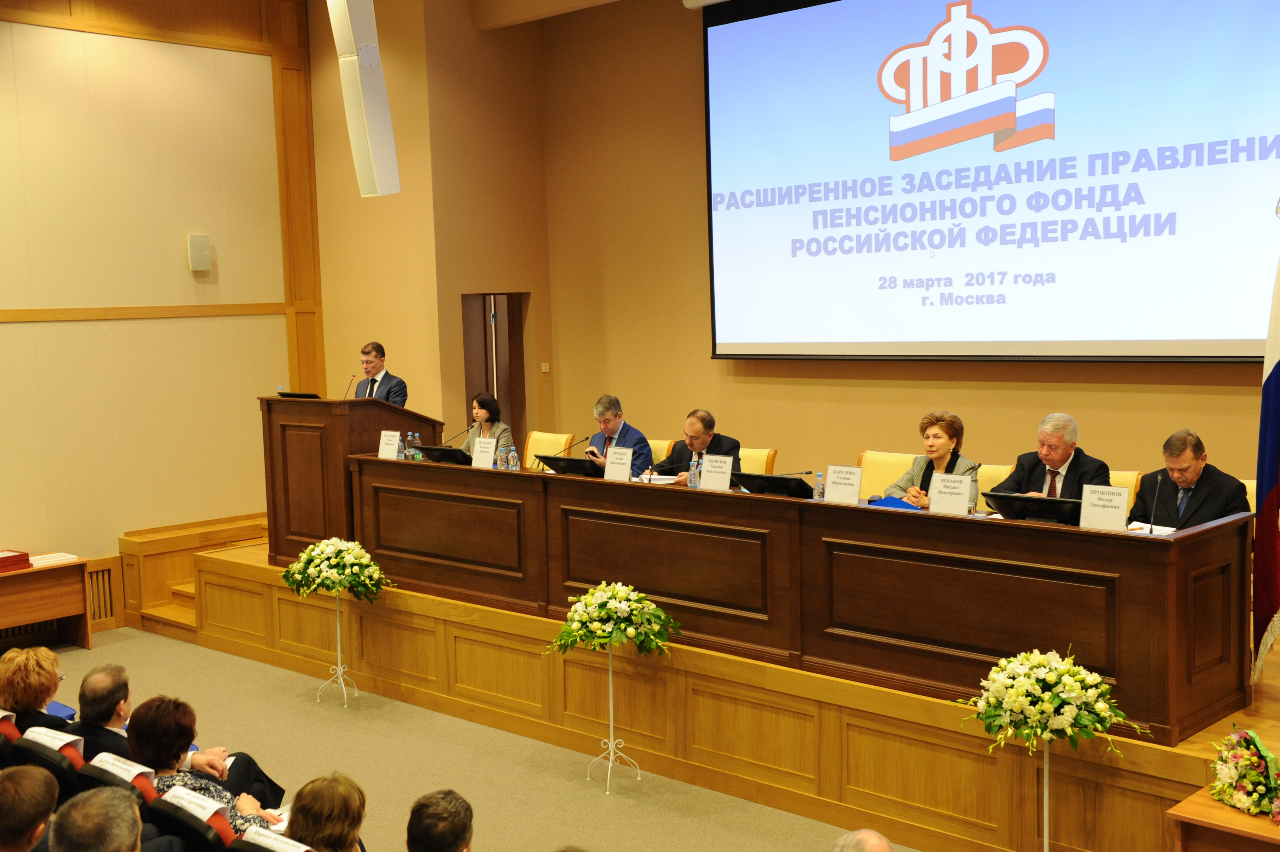 В Москве состоялось расширенное заседание Правления Пенсионного фонда России