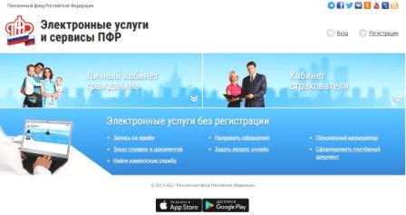 Пенсионный фонд расширяет электронные услуги