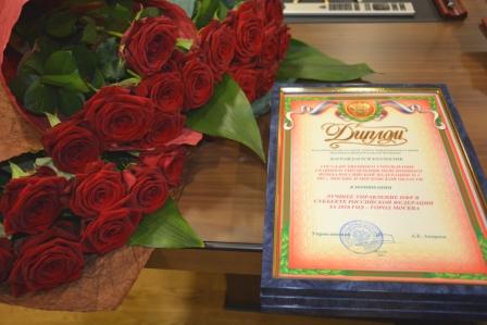 Названы лучшие территориальные органы ПФР по Москве за 2016 год 