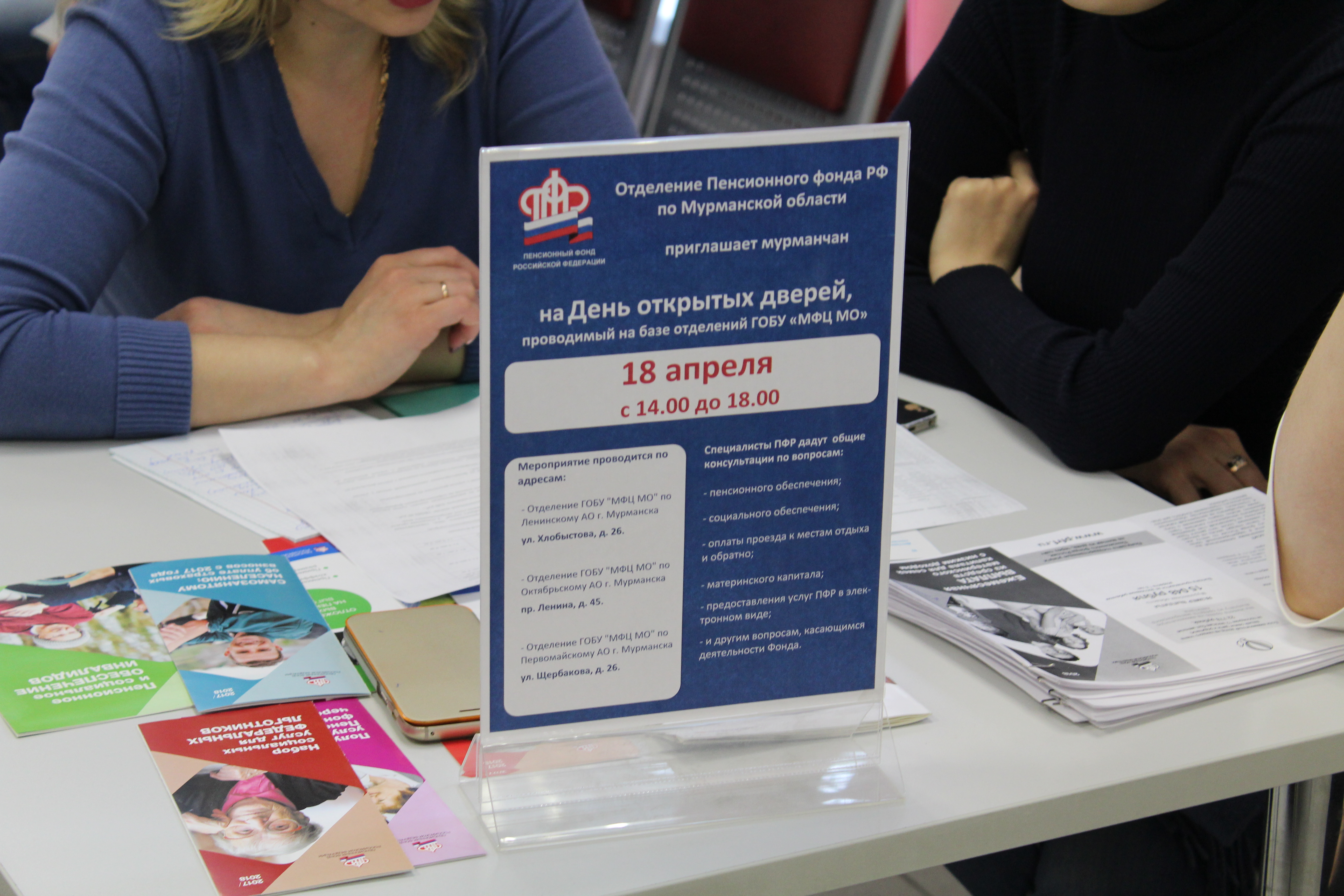 18 апреля специалисты ПФР консультировали мурманчан в МФЦ