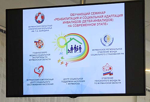 Специалисты Отделения ПФР приняли участие в семинаре по вопросам реабилитации и социальной адаптации инвалидов