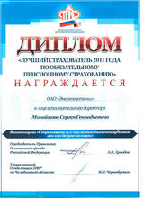 В Мурманской области 16 работодателей стали победителями конкурса  «Лучший страхователь года по обязательному пенсионному страхованию»