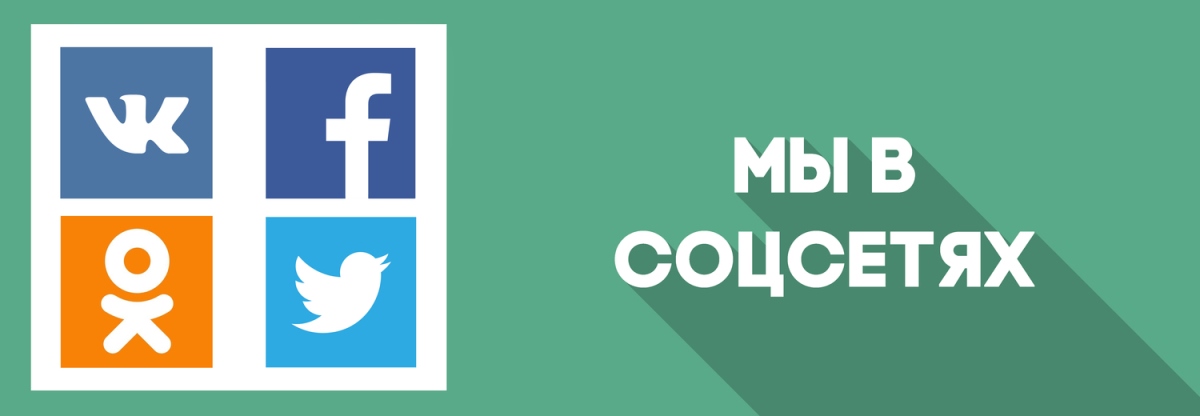 Официальные страницы отделения ПФР по Нижегородской области в социальных сетях