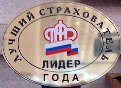 Определены претенденты на победу в конкурсе «Лучший страхователь» ПФР 