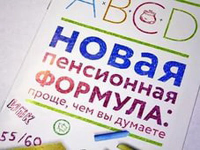 Все больше новосибирцев знакомятся с новой пенсионной формулой