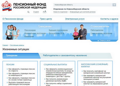 Социальный фонд новосибирск телефон