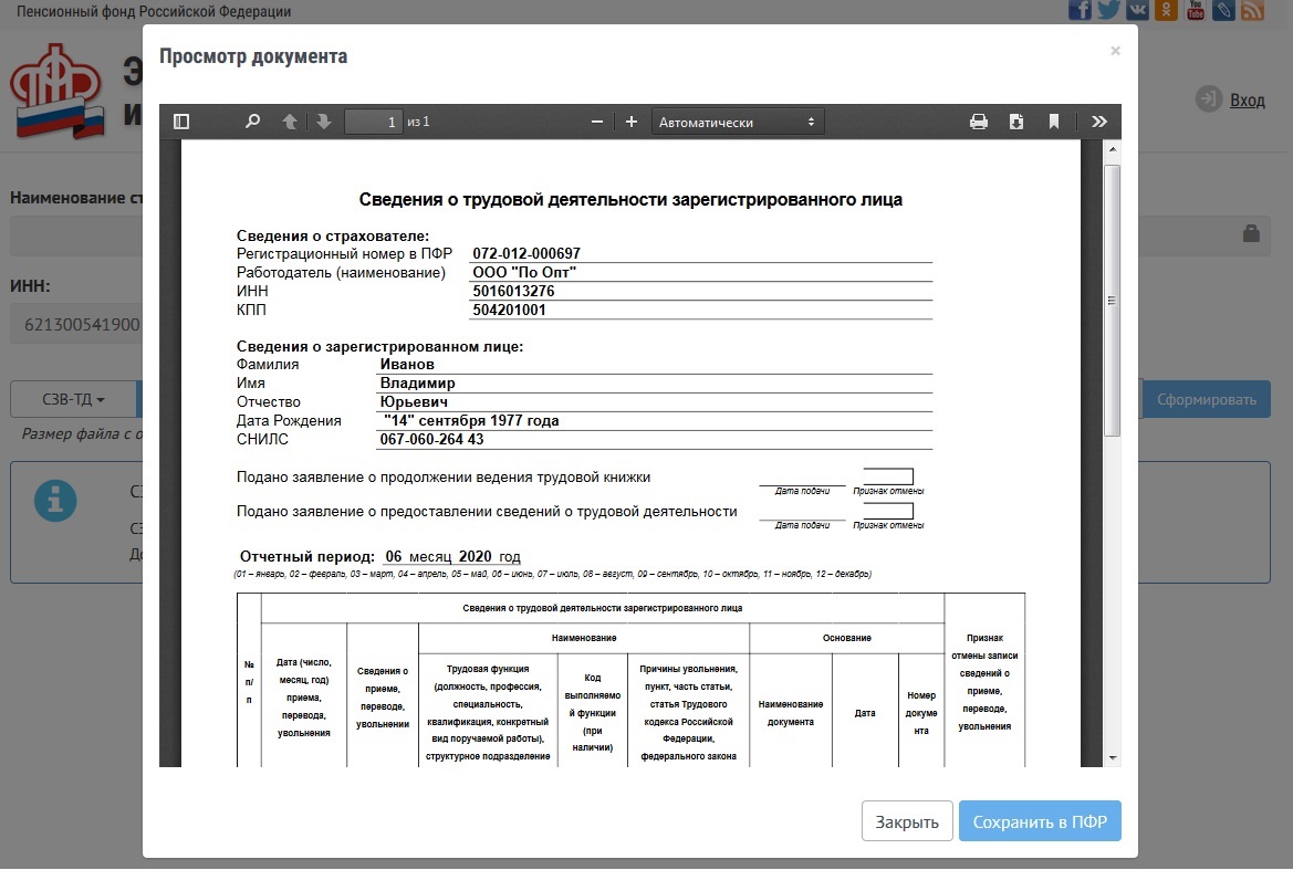 Форма стд пфр образец