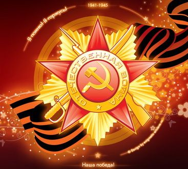 Выплаты в связи с празднованием 75 годовщины Победы получили почти 16 тысяч орловцев