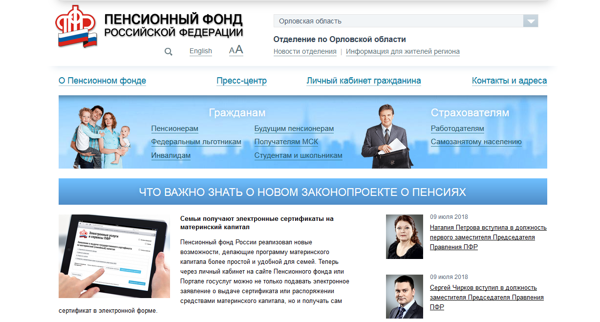 На сайте Пенсионного фонда России открыт новый раздел «Что важно знать о новом законопроекте о пенсиях»