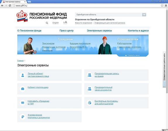Сайт пенсионного фонда челябинской области