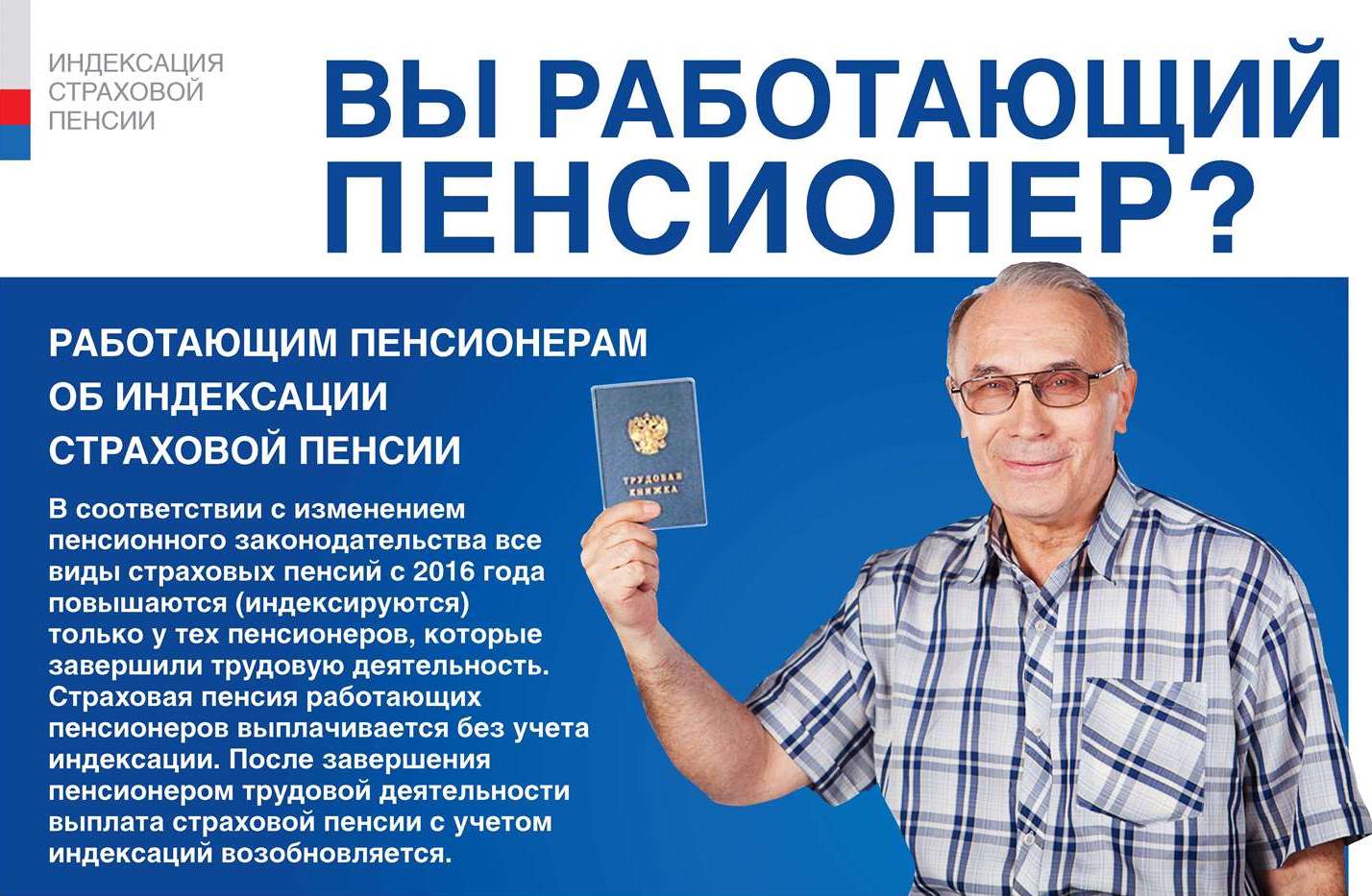 4% к пенсии в феврале 2016 года получат только неработающие пенсионеры