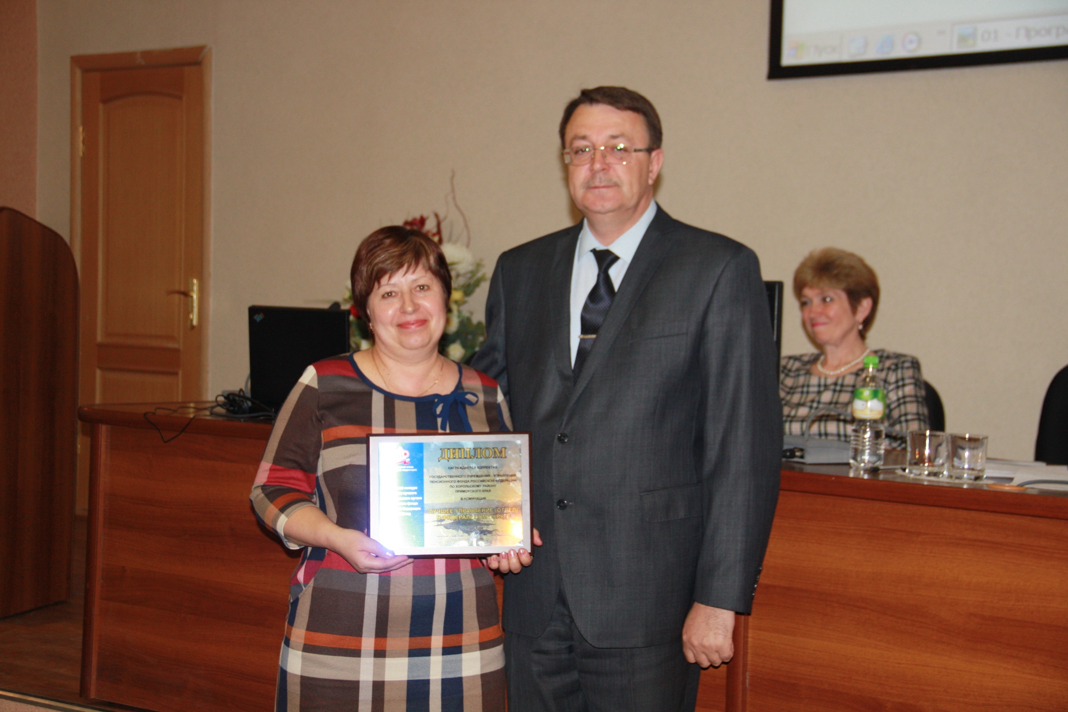 Управление ПФР по Хорольскому району Приморского края - лучшее в Дальневосточном федеральном округе