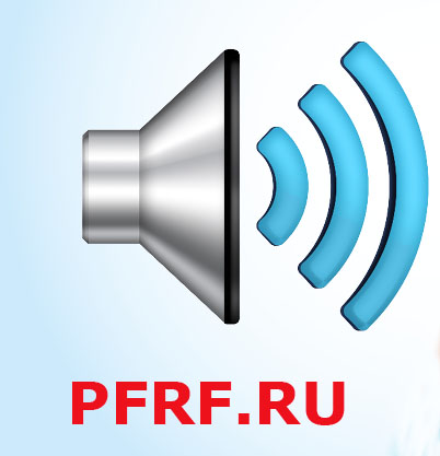 На сайте Пенсионного фонда России запущен голосовой ассистент